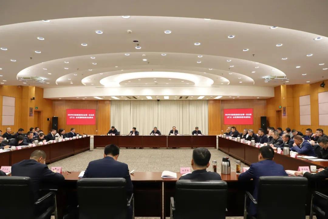 市委政法委员会第一次全体（扩大）会议暨政法委员述职会议召开
